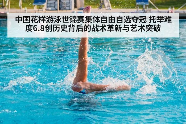 artistic swimming performance