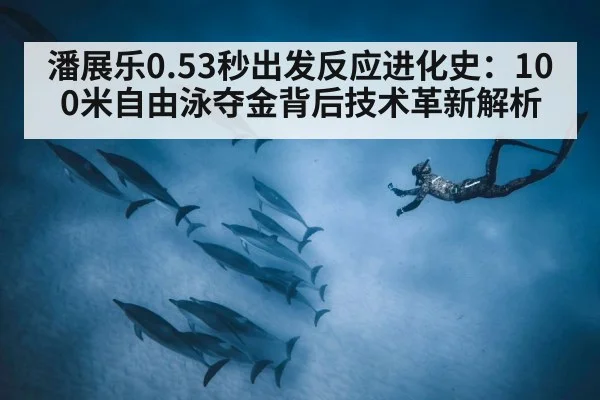 underwater dolphin kick